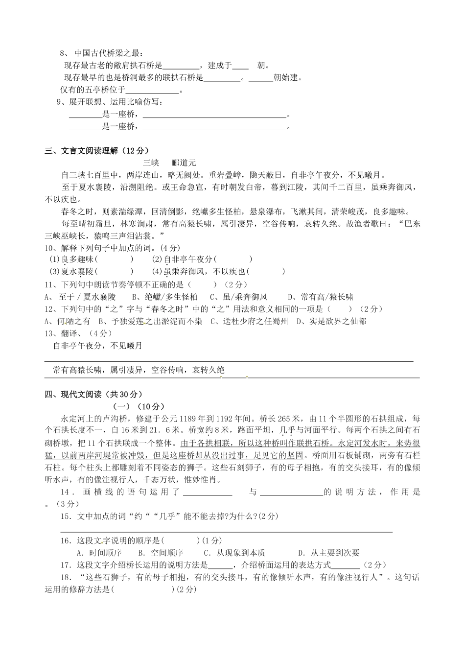 内蒙古呼和浩特市八年级语文上学期第三次月考试题人教版 试题_第2页