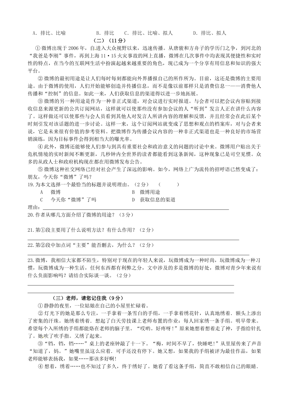 内蒙古呼和浩特市八年级语文上学期第三次月考试题人教版 试题_第3页