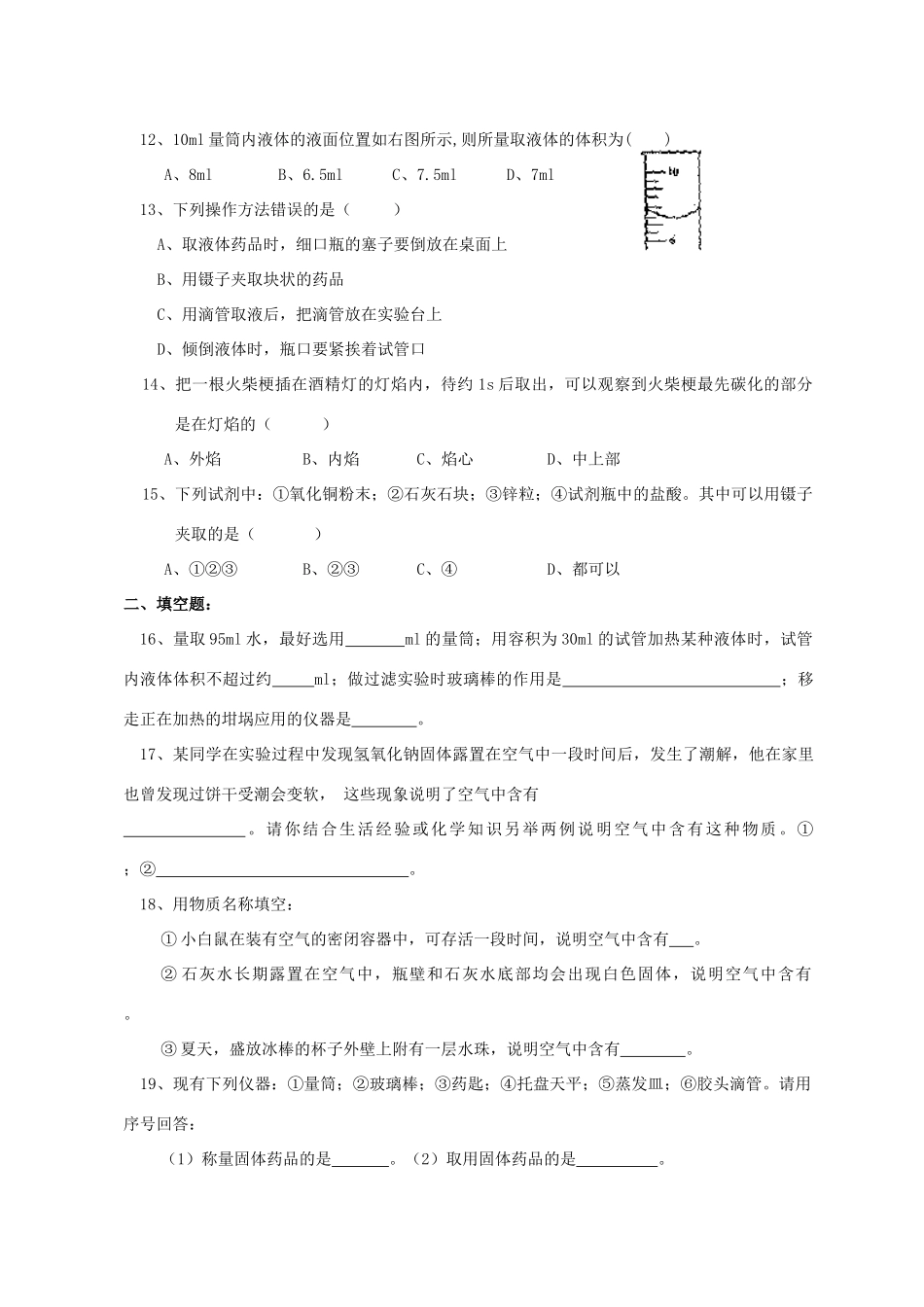 九年级化学 第一单元 走进化学世界测试卷 人教新课标版试卷_第2页