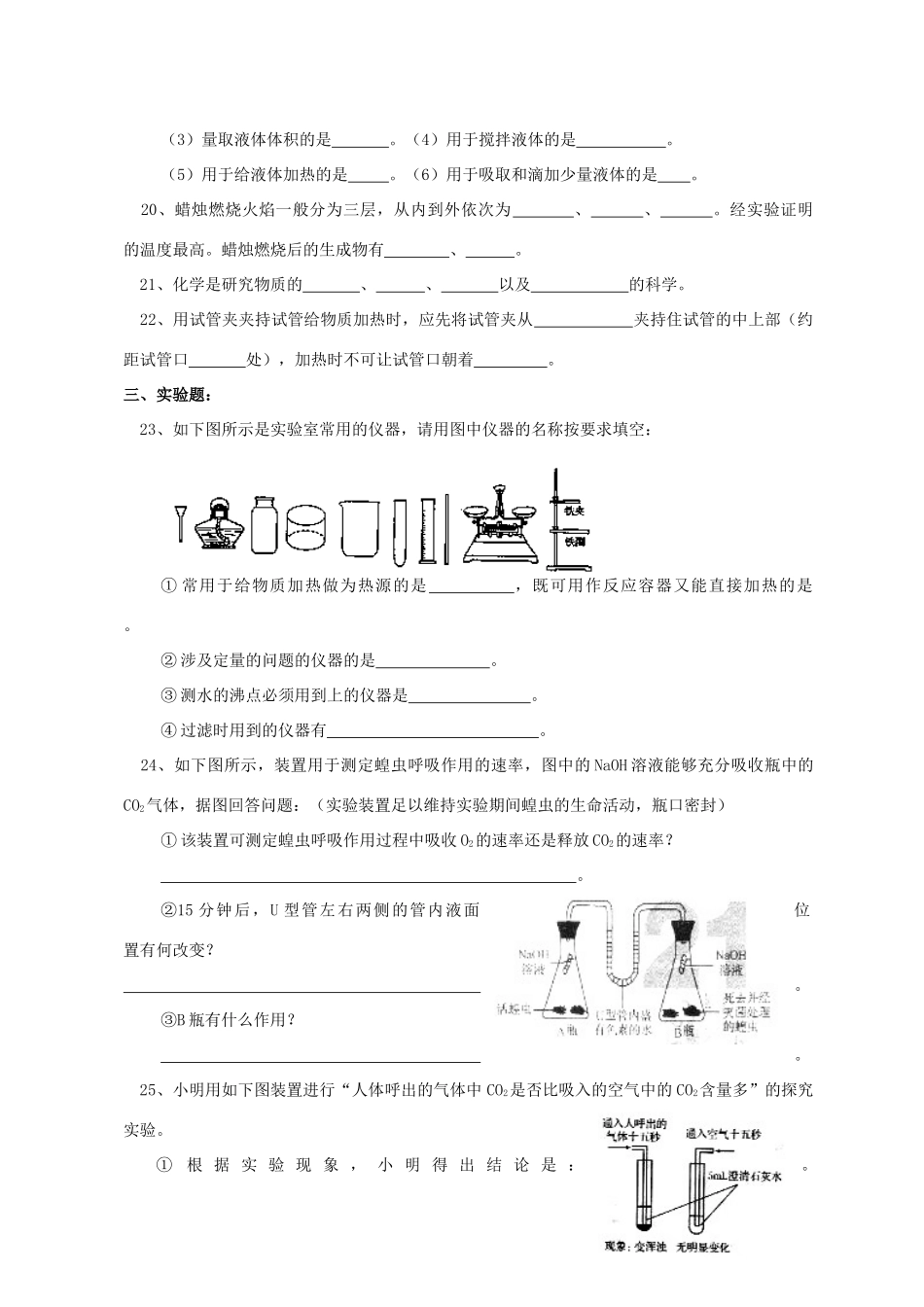 九年级化学 第一单元 走进化学世界测试卷 人教新课标版试卷_第3页