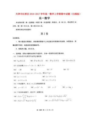 天津市红桥区高一数学上学期期中试卷