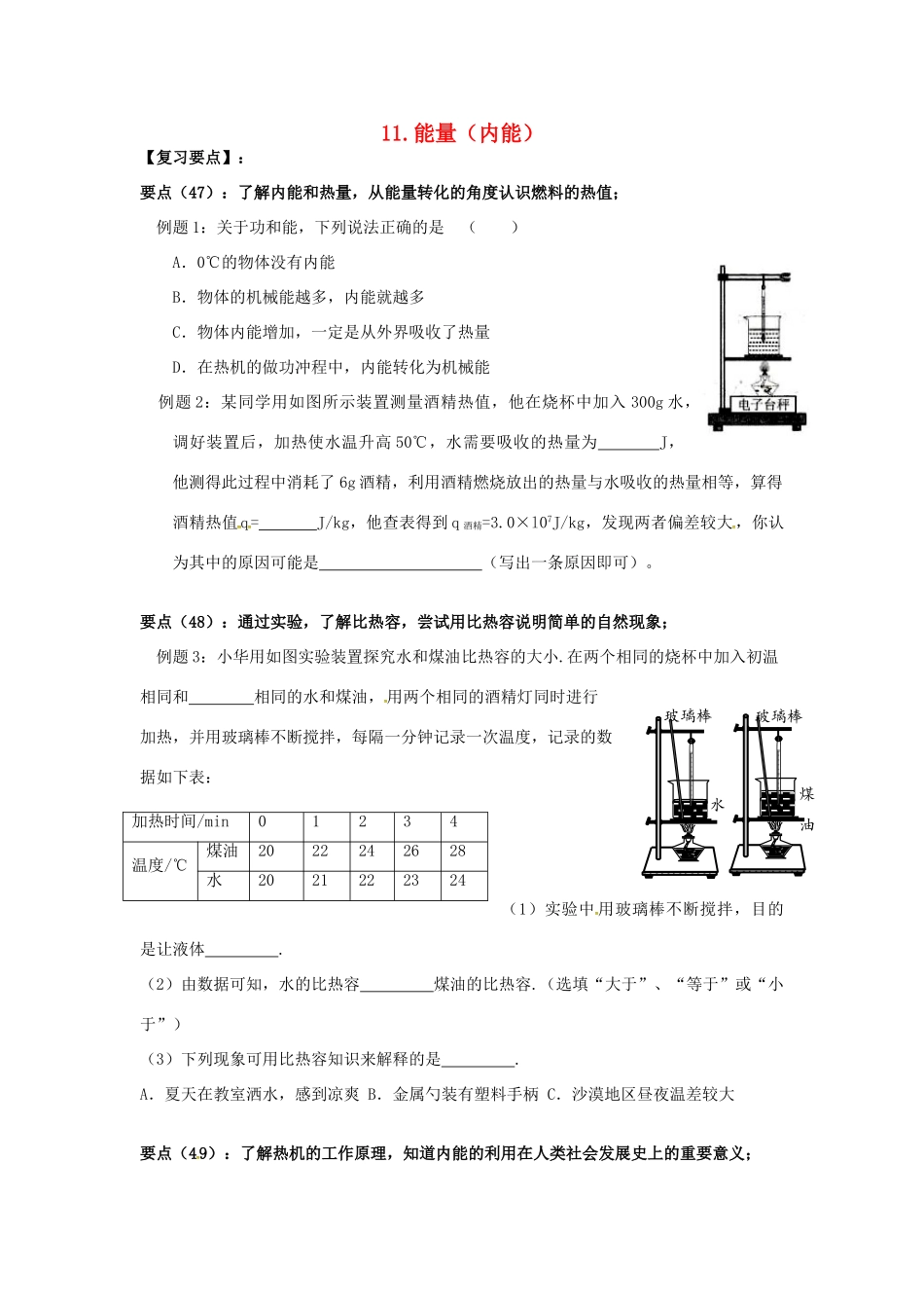 中考物理二轮复习 11 能量(内能)试卷_第1页