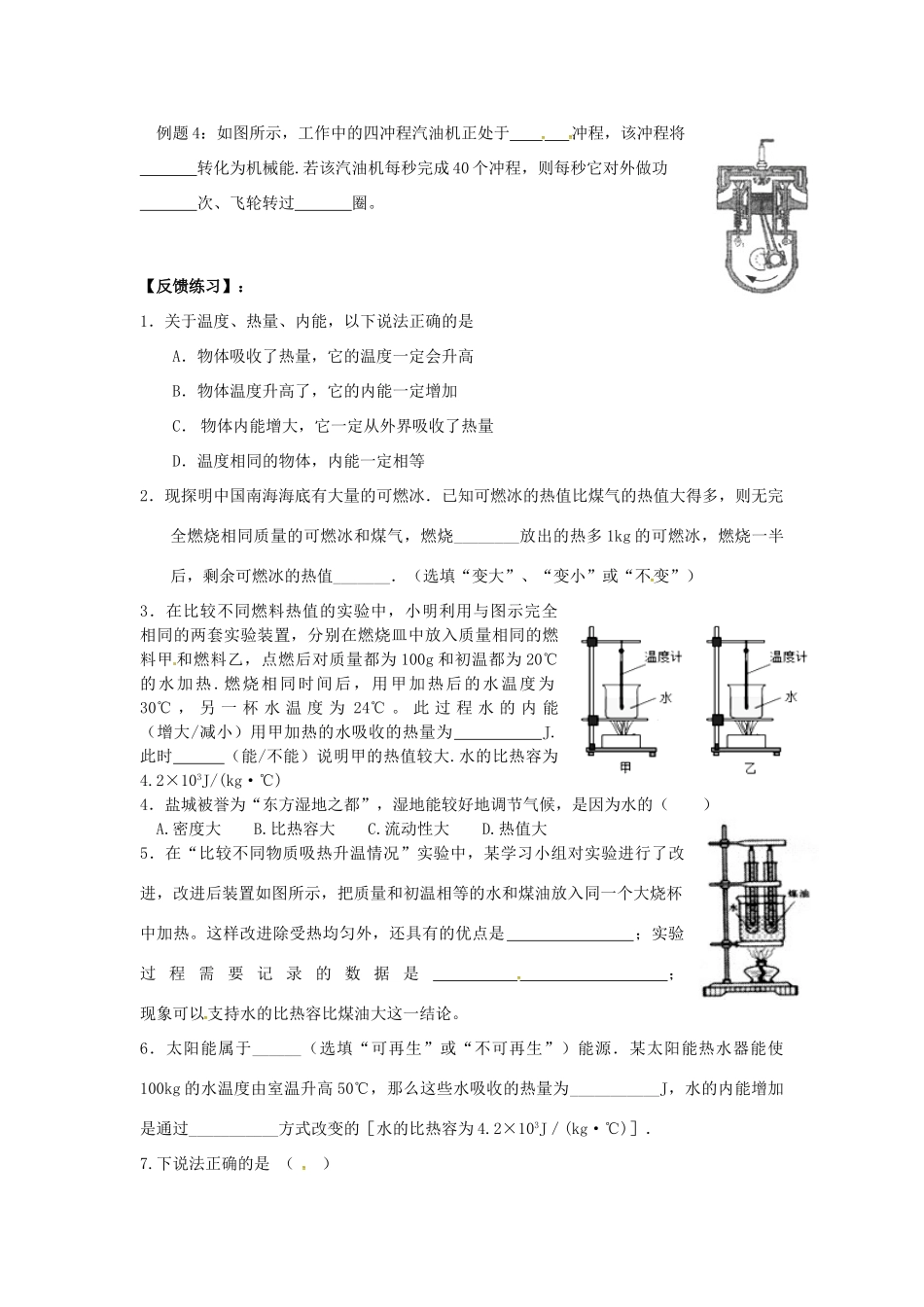 中考物理二轮复习 11 能量(内能)试卷_第2页