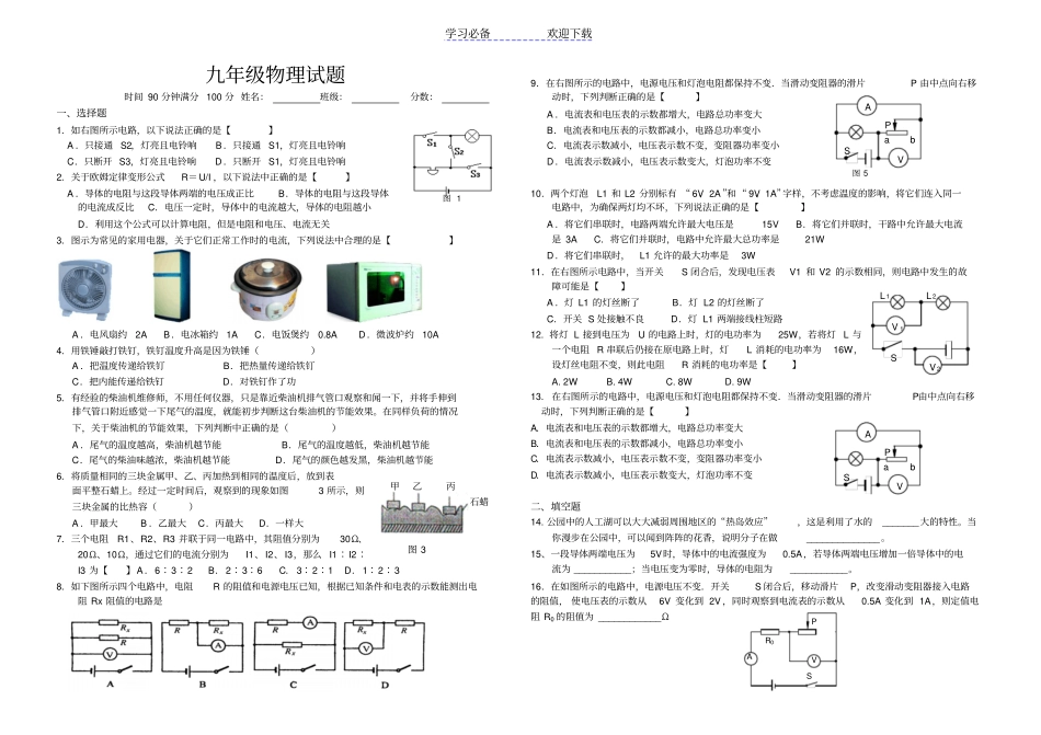 九年级物理上学期期末试题教科版_第1页