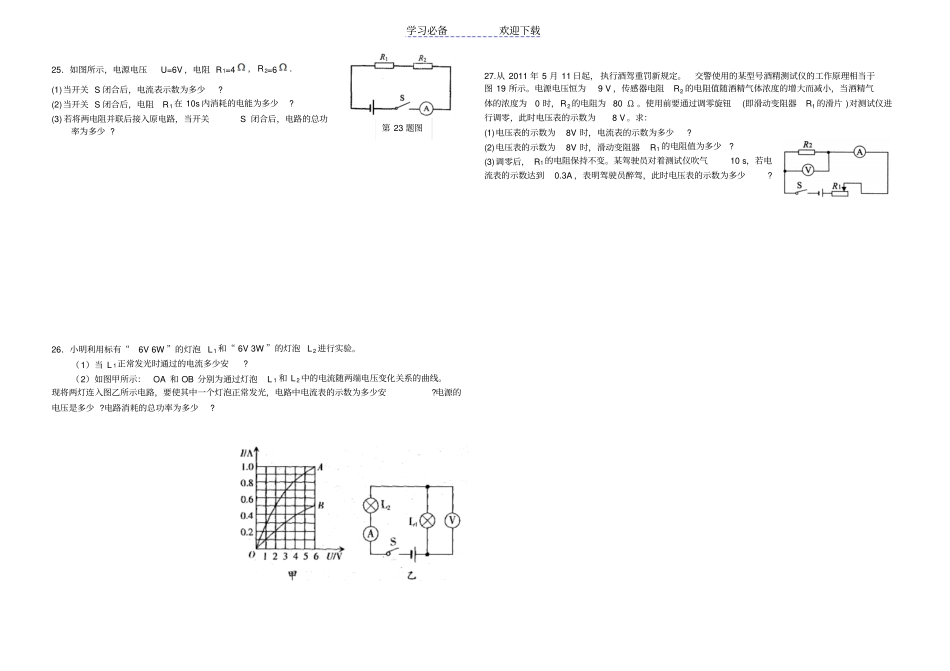 九年级物理上学期期末试题教科版_第3页