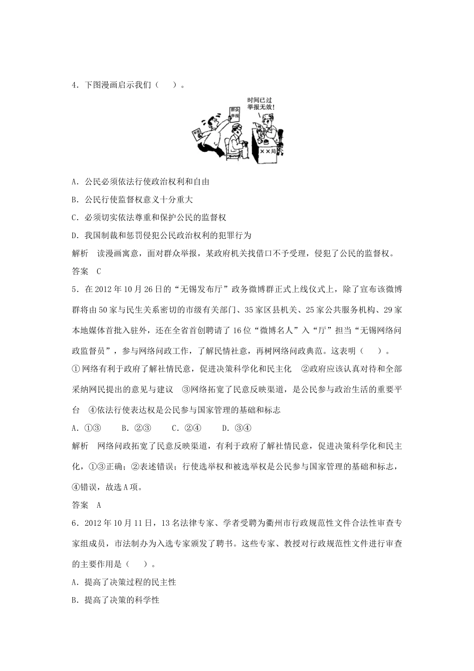 （江苏专用）高考政治大一轮复习 第五单元 第十三课 我国公民的政治参与题库 新人教版必修2-新人教版高三必修2政治试题_第2页