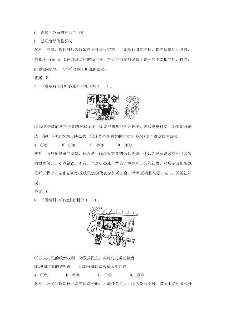 （江苏专用）高考政治大一轮复习 第五单元 第十三课 我国公民的政治参与题库 新人教版必修2-新人教版高三必修2政治试题_第3页