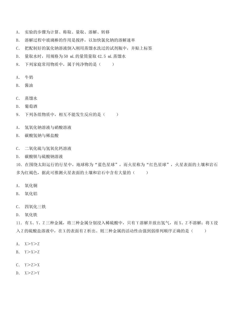 九年级化学下学期期中试卷(含解析)试卷(00001)_第3页