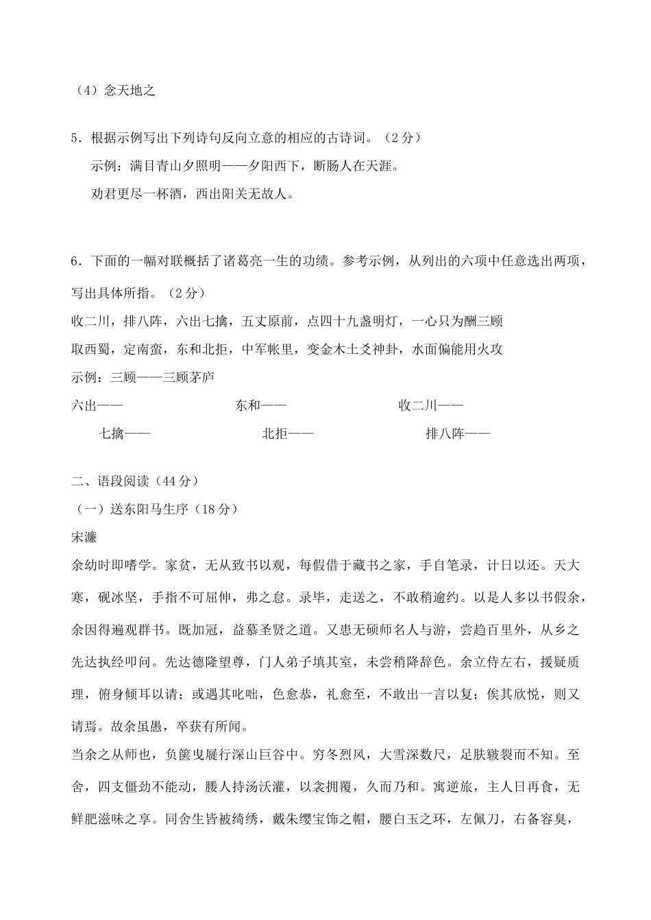 八年级语文下第五单元测试卷 新课标 人教版 试题_第2页