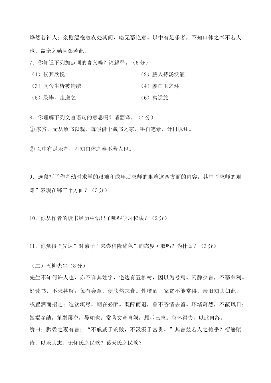 八年级语文下第五单元测试卷 新课标 人教版 试题_第3页