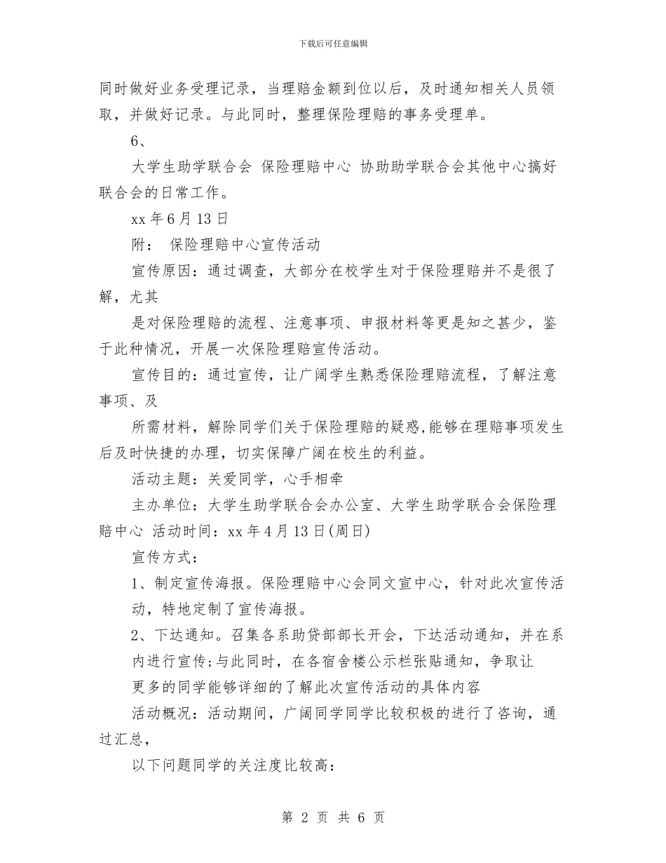 保险理赔年终工作总结范文与保险理赔年终总结范文汇编_第2页