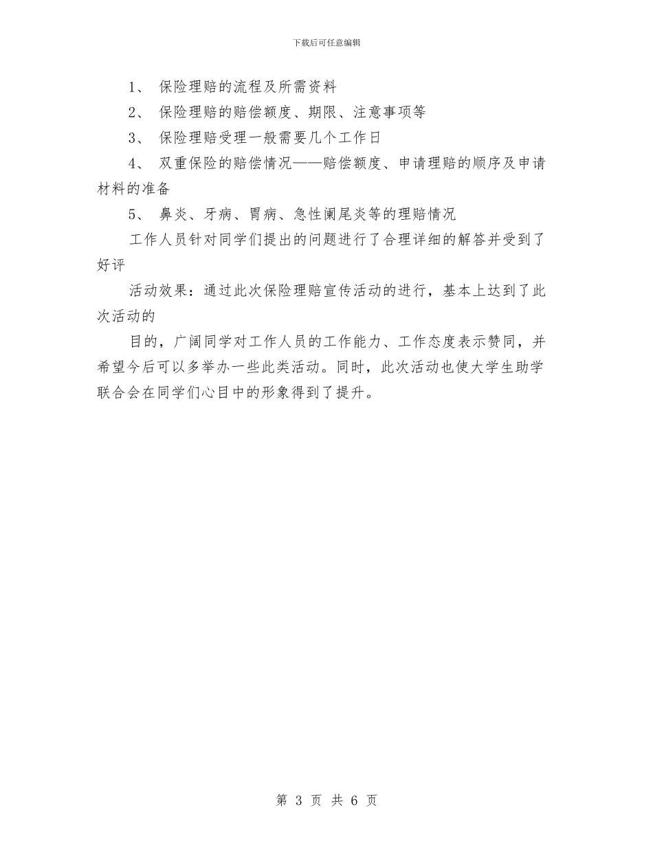 保险理赔年终工作总结范文与保险理赔年终总结范文汇编_第3页