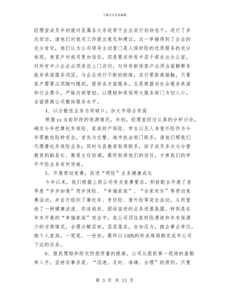 保险理赔年终工作总结与保险电话销售工作个人总结汇编_第3页