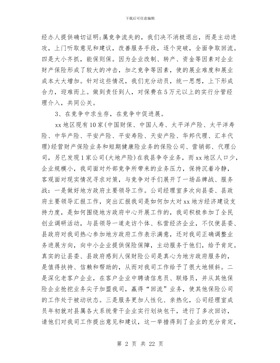 保险理赔年终总结范文与保险电话销售工作总结汇编_第2页