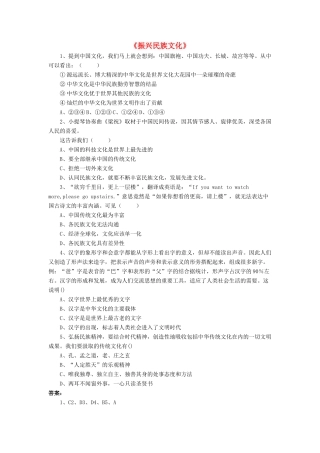 九年级政治全册 第9课 振兴民族文化习题3 北师大版试卷