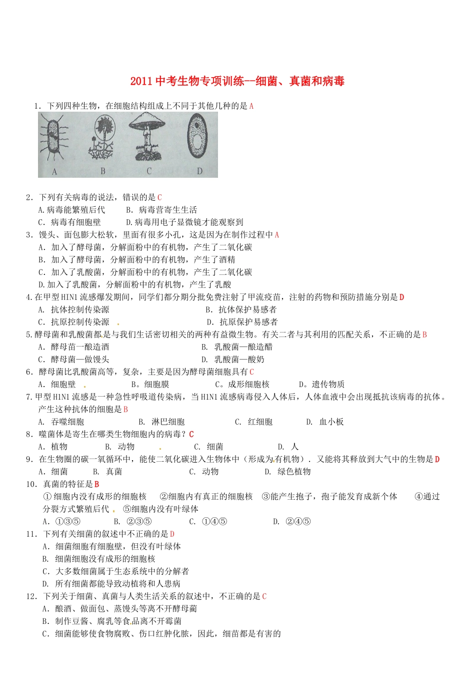 中考生物专项训练-细菌、真菌和病毒试卷_第1页