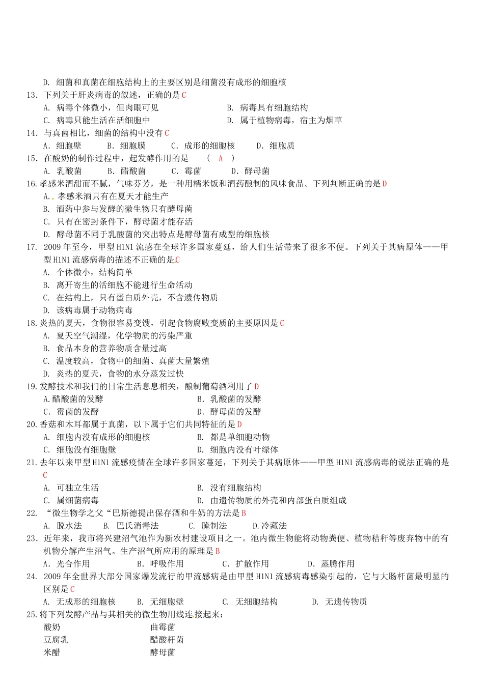 中考生物专项训练-细菌、真菌和病毒试卷_第2页