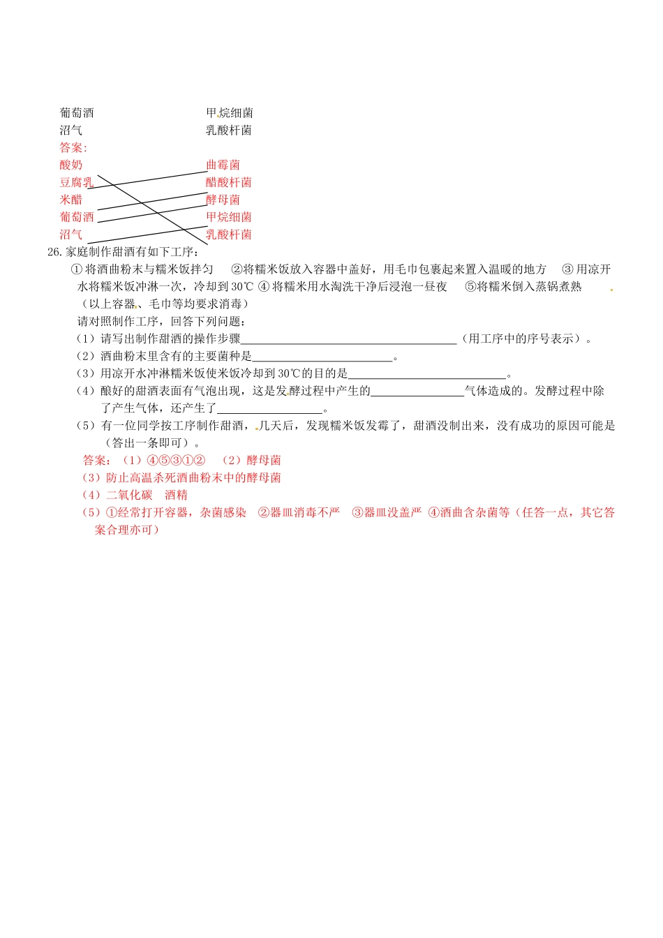 中考生物专项训练-细菌、真菌和病毒试卷_第3页