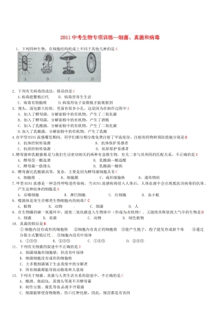 中考生物专项训练-细菌、真菌和病毒试卷