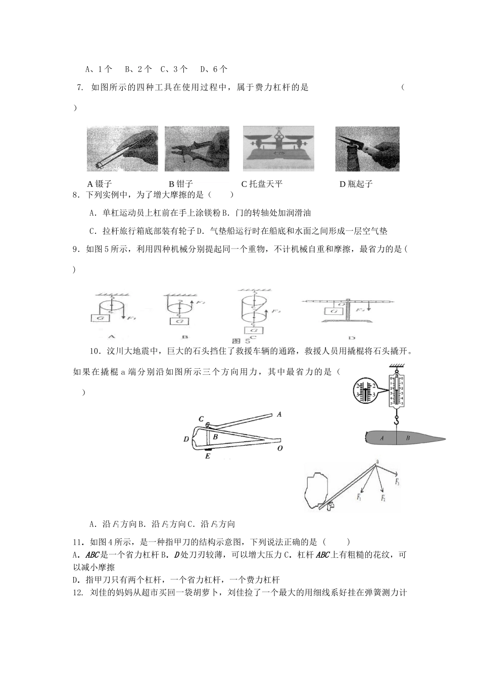 九年级物理 第十三章力 和机械 人教新课标版试卷_第2页