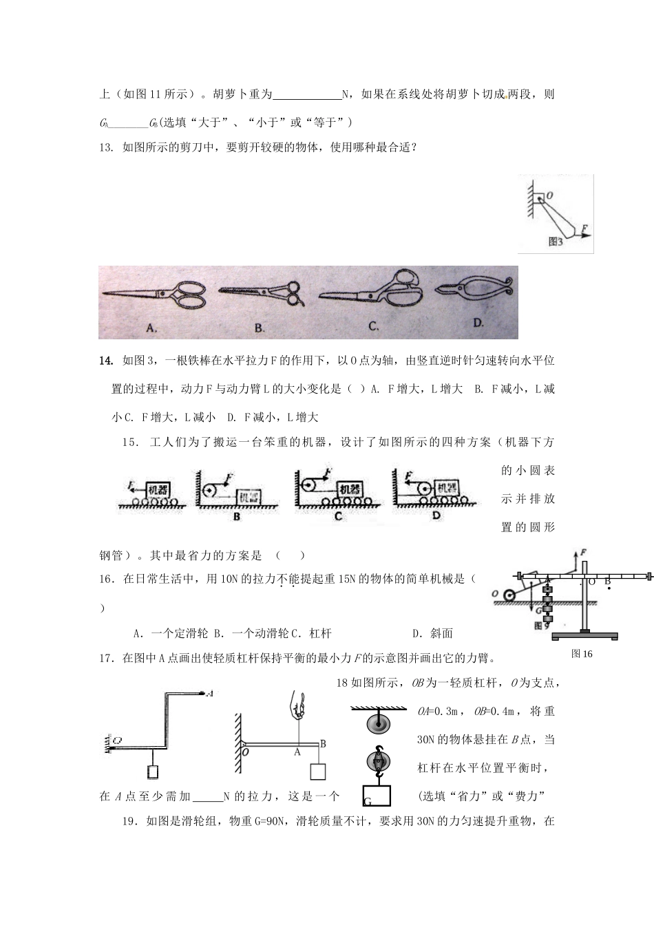 九年级物理 第十三章力 和机械 人教新课标版试卷_第3页