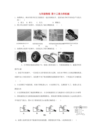 九年级物理 第十三章力 和机械 人教新课标版试卷