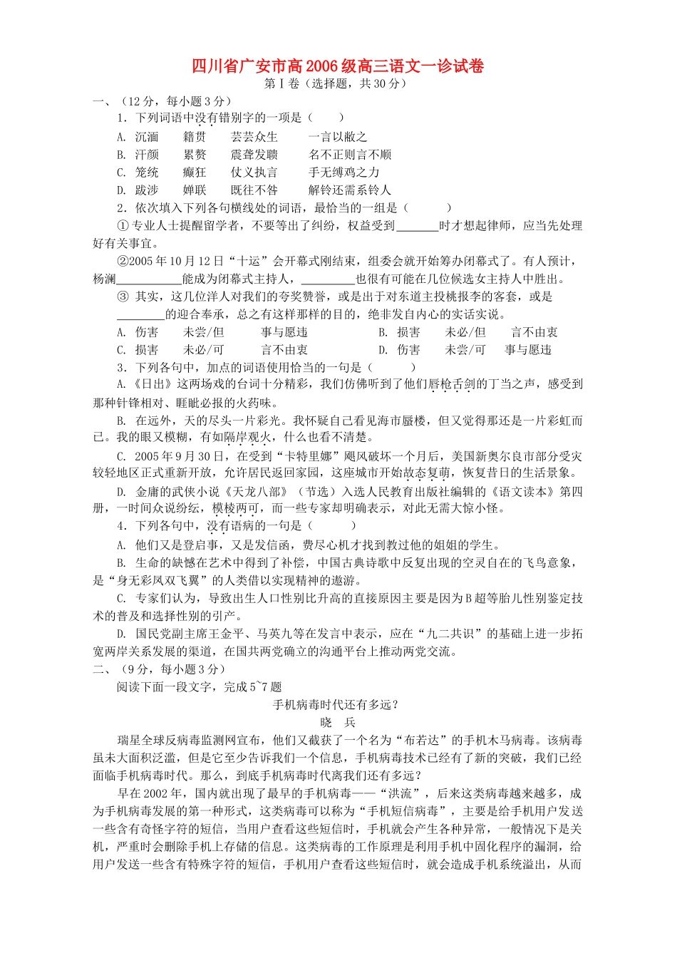 四川省广安市高级高三语文一诊试卷 人教版试卷_第1页