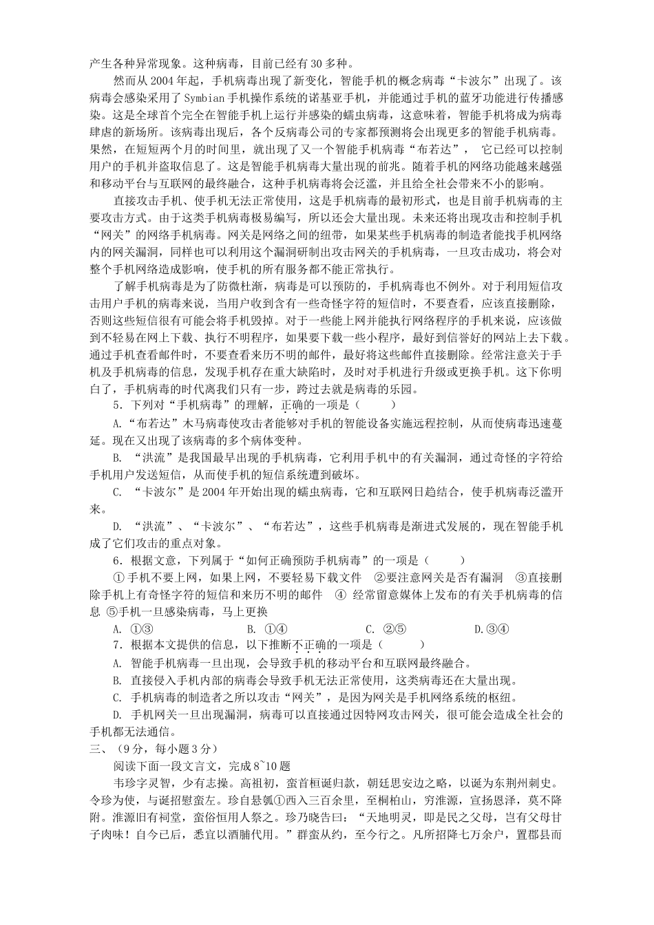 四川省广安市高级高三语文一诊试卷 人教版试卷_第2页