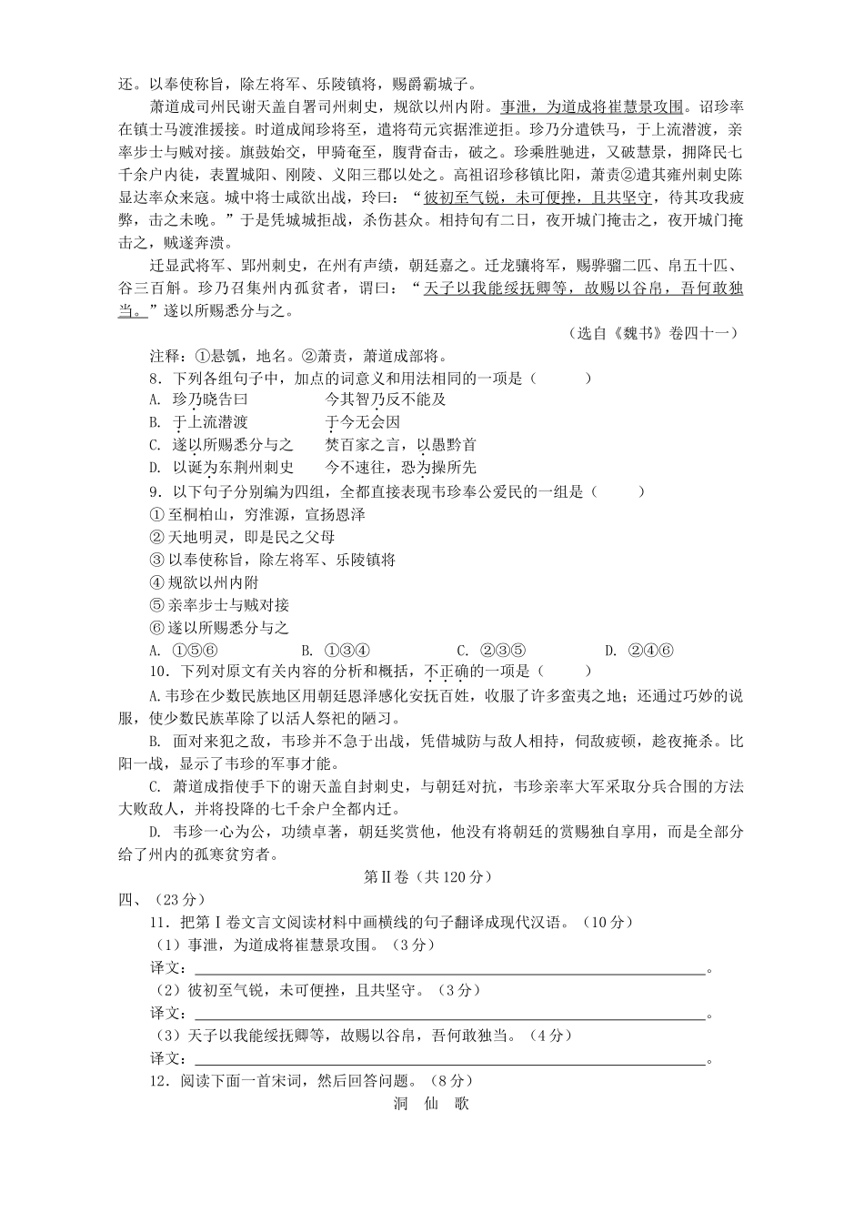 四川省广安市高级高三语文一诊试卷 人教版试卷_第3页