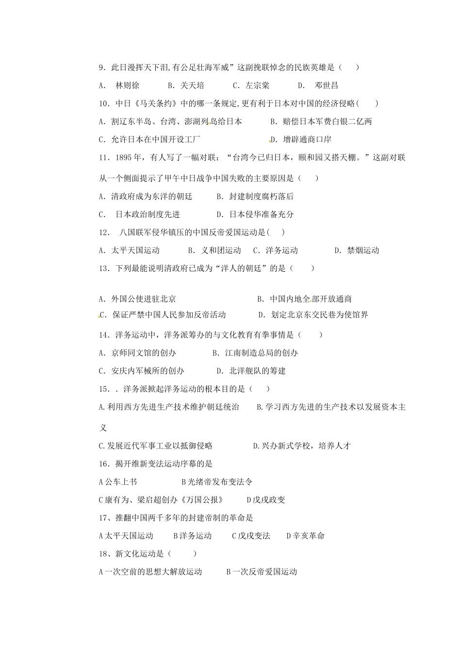 内蒙古鄂尔多斯市蒙西阳光国际学校八年级历史上学期期中试题(无答案) 试题_第2页