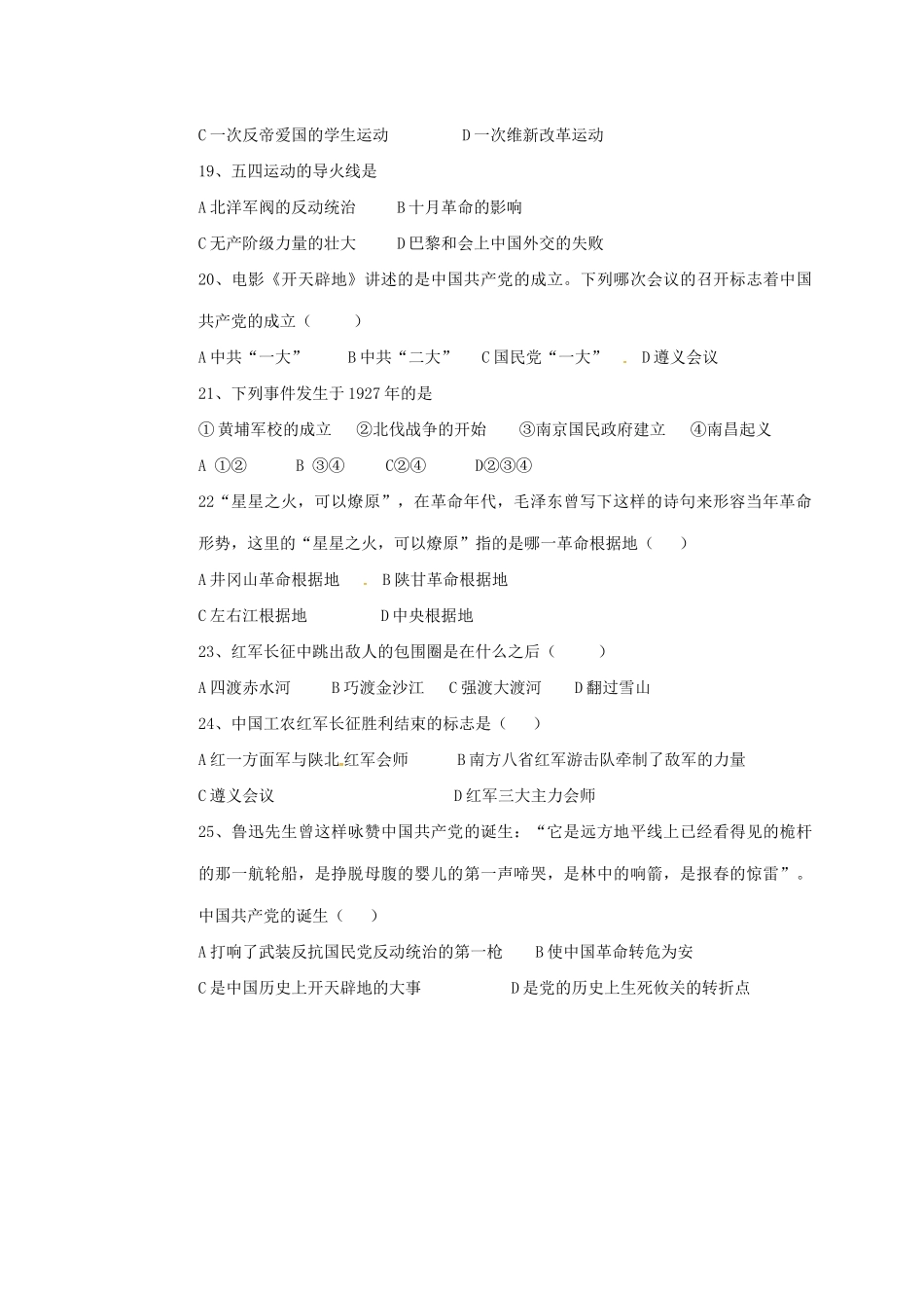 内蒙古鄂尔多斯市蒙西阳光国际学校八年级历史上学期期中试题(无答案) 试题_第3页