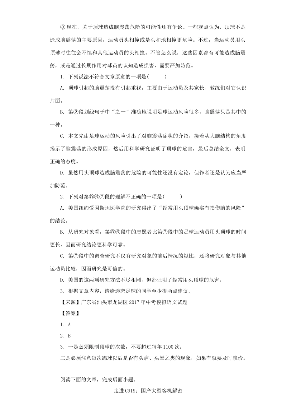 中考语文名校模拟试卷分类汇编 说明文试卷_第2页