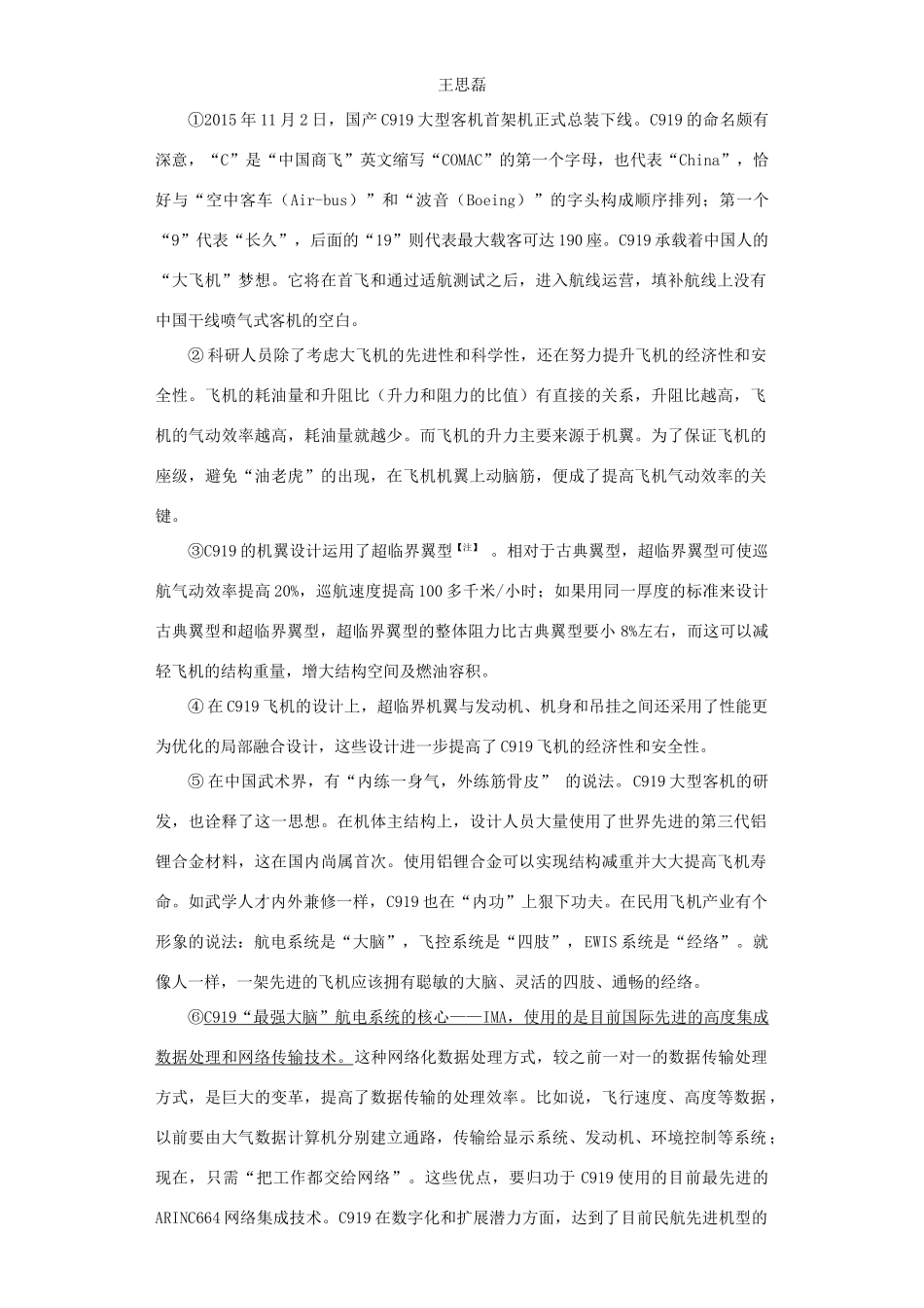 中考语文名校模拟试卷分类汇编 说明文试卷_第3页