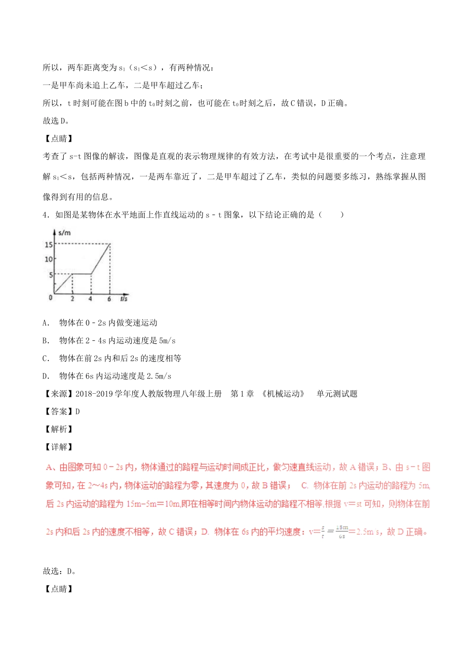 中考物理试卷分项版解析汇编(第04期)专题04 机械运动试卷_第3页