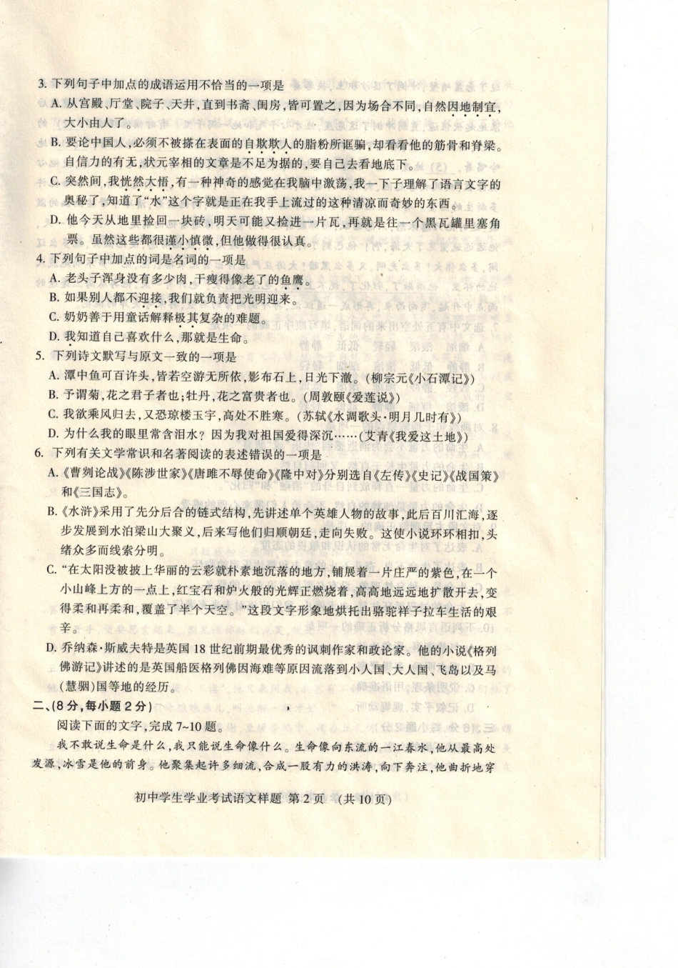 初中语文学业试题(pdf，无答案) 试题_第2页