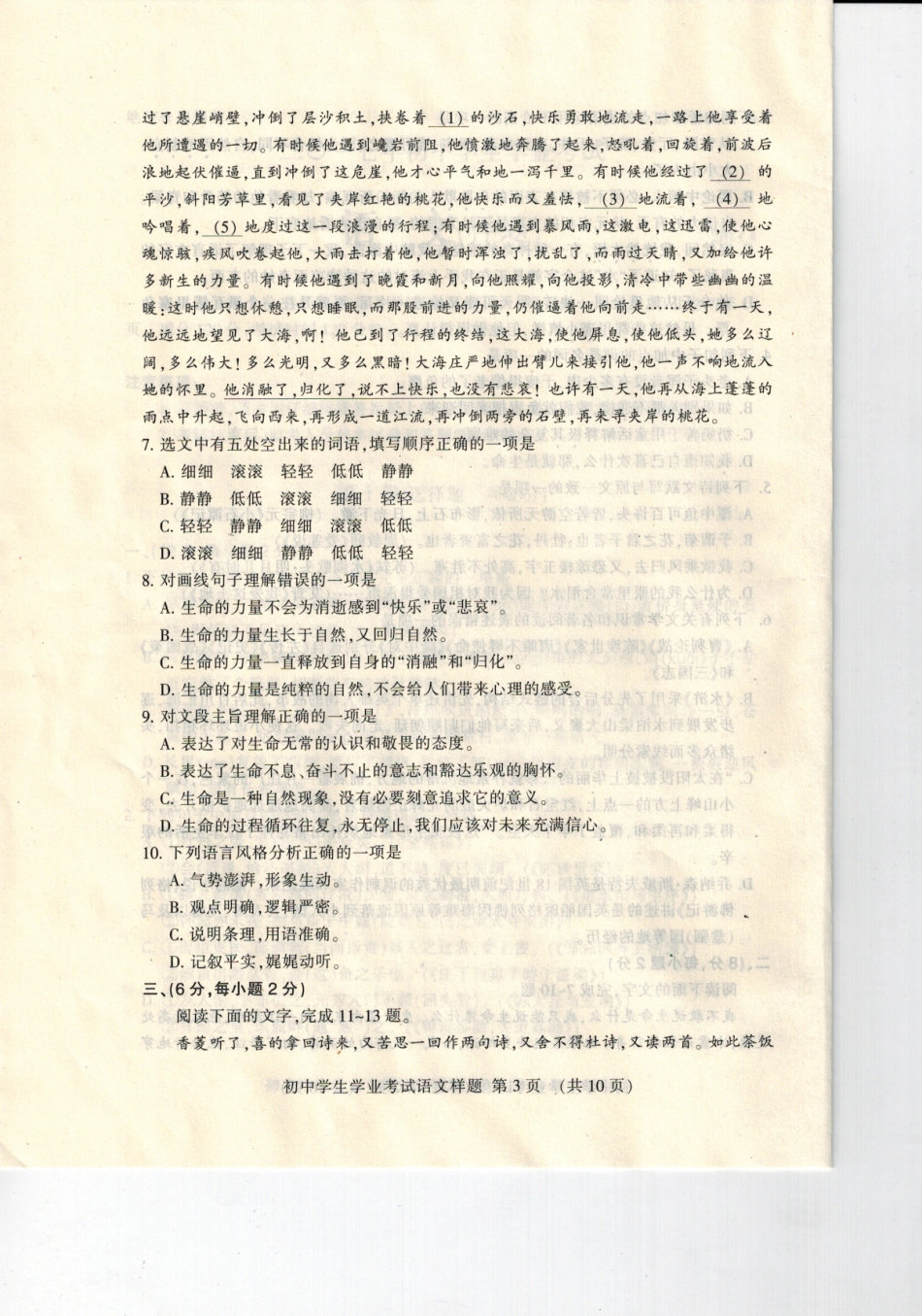 初中语文学业试题(pdf，无答案) 试题_第3页