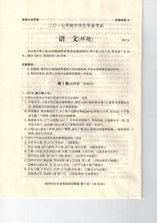 初中语文学业试题(pdf，无答案) 试题