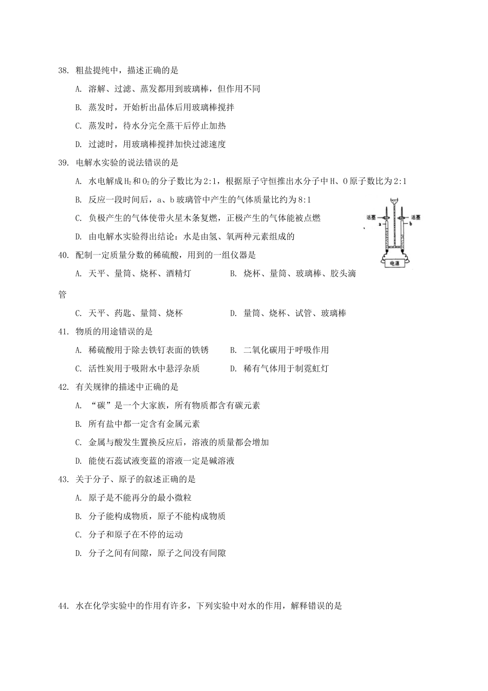 九年级化学下学期质量调研(二模)试卷_第2页
