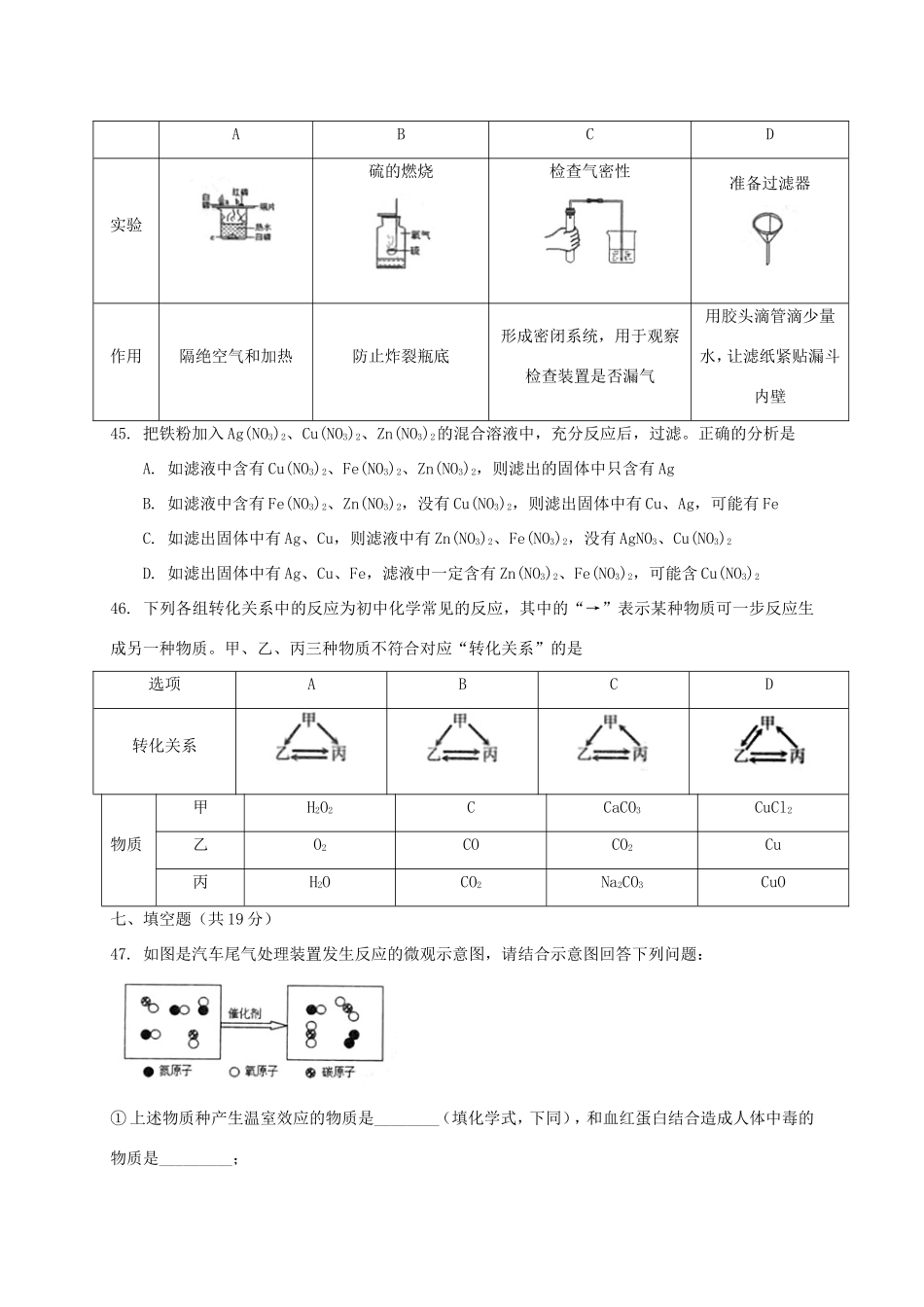 九年级化学下学期质量调研(二模)试卷_第3页