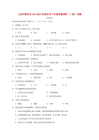 九年级化学下学期质量调研(二模)试卷