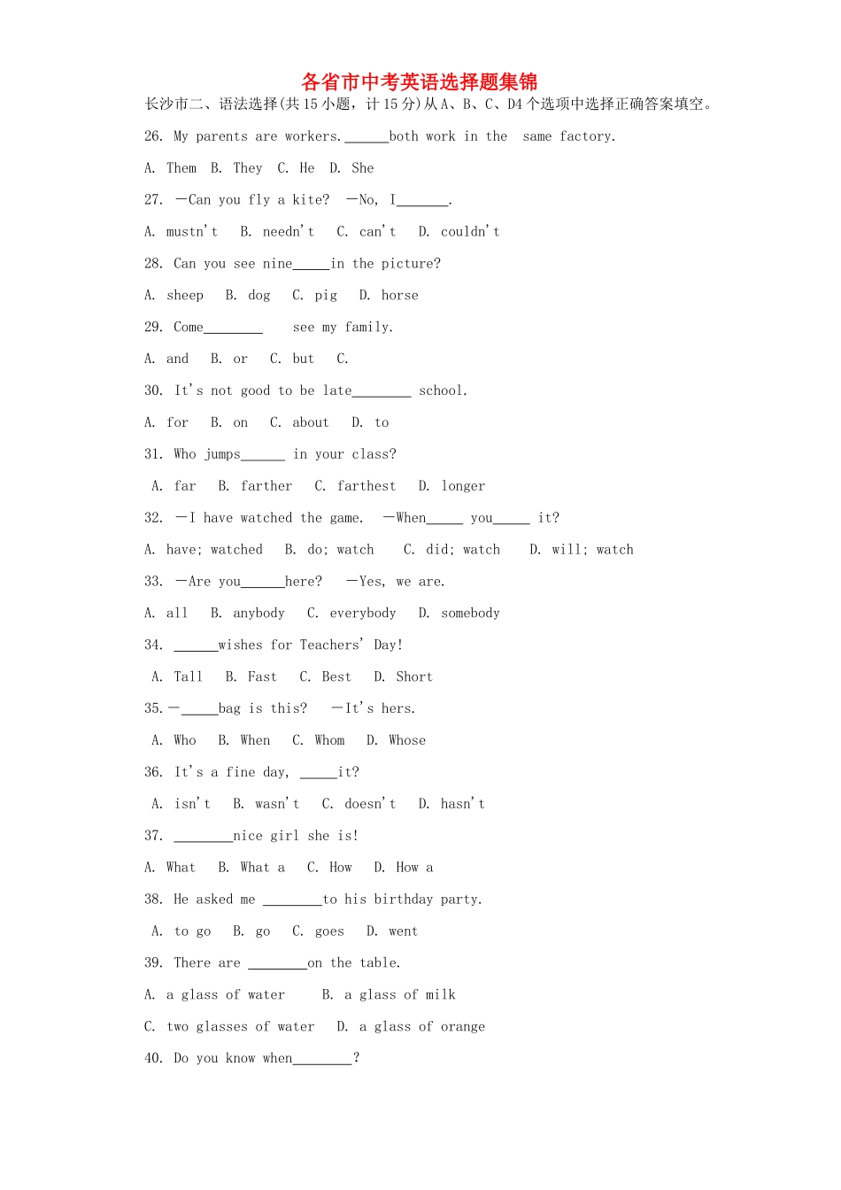 各省市中考英语选择题集锦试卷_第1页