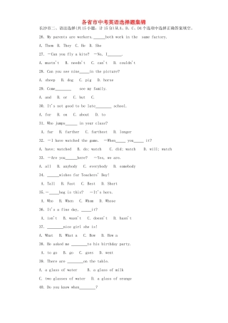 各省市中考英语选择题集锦试卷