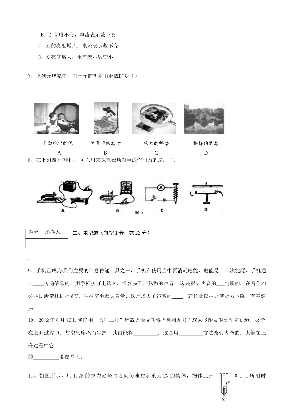 九年级物理上学期5月模拟物理试卷新人教版试卷_第2页