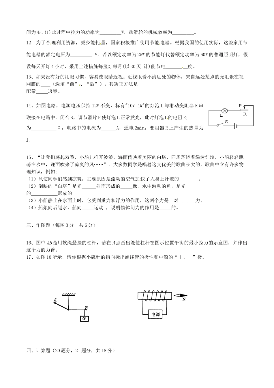 九年级物理上学期5月模拟物理试卷新人教版试卷_第3页