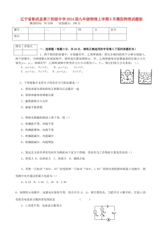 九年级物理上学期5月模拟物理试卷新人教版试卷