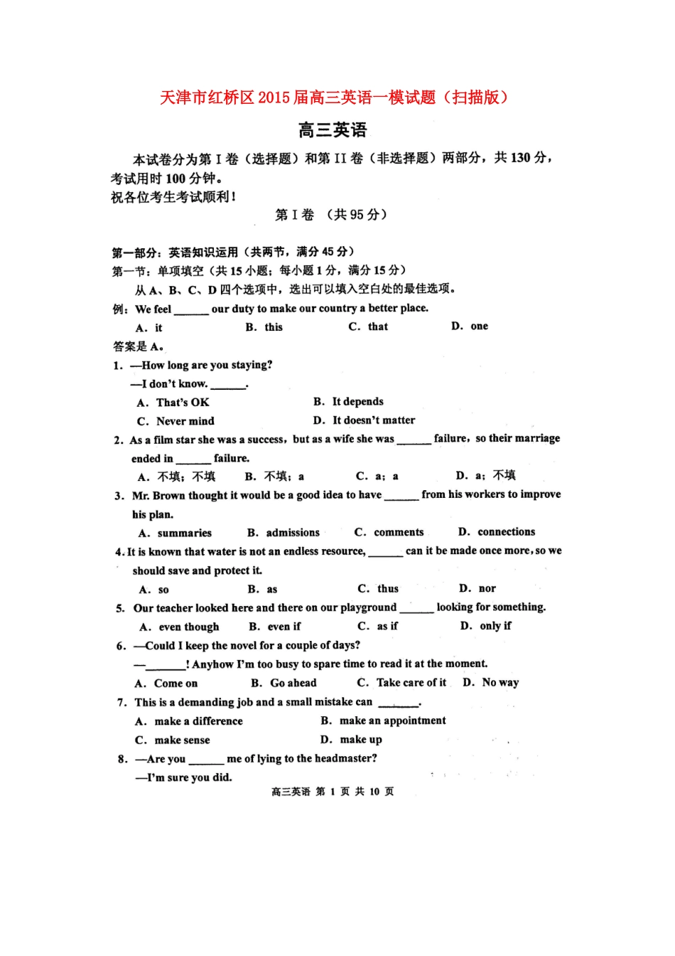 天津市红桥区高三英语一模试卷_第1页