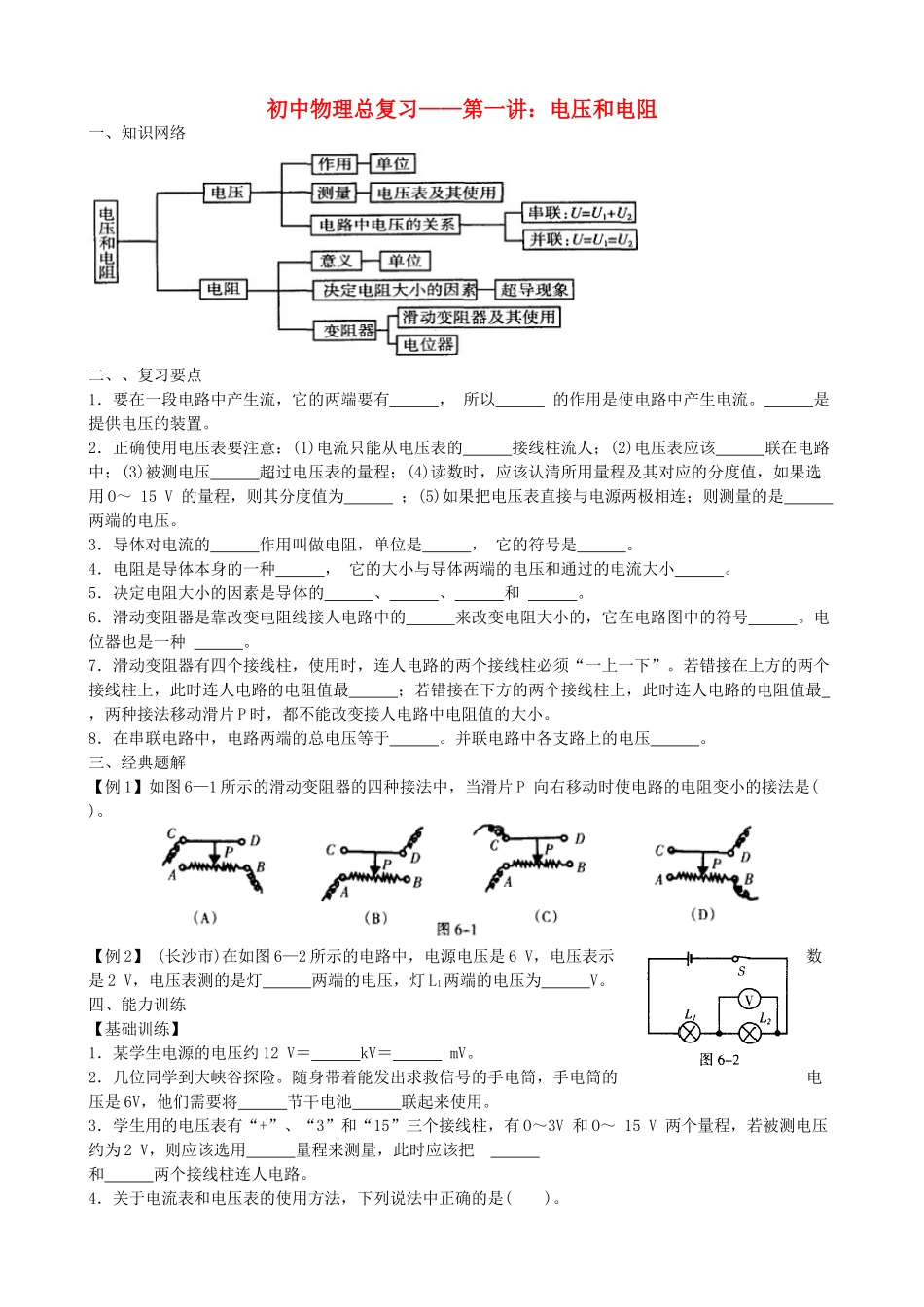 中考科学 电学专题总复习 浙教版试卷_第1页
