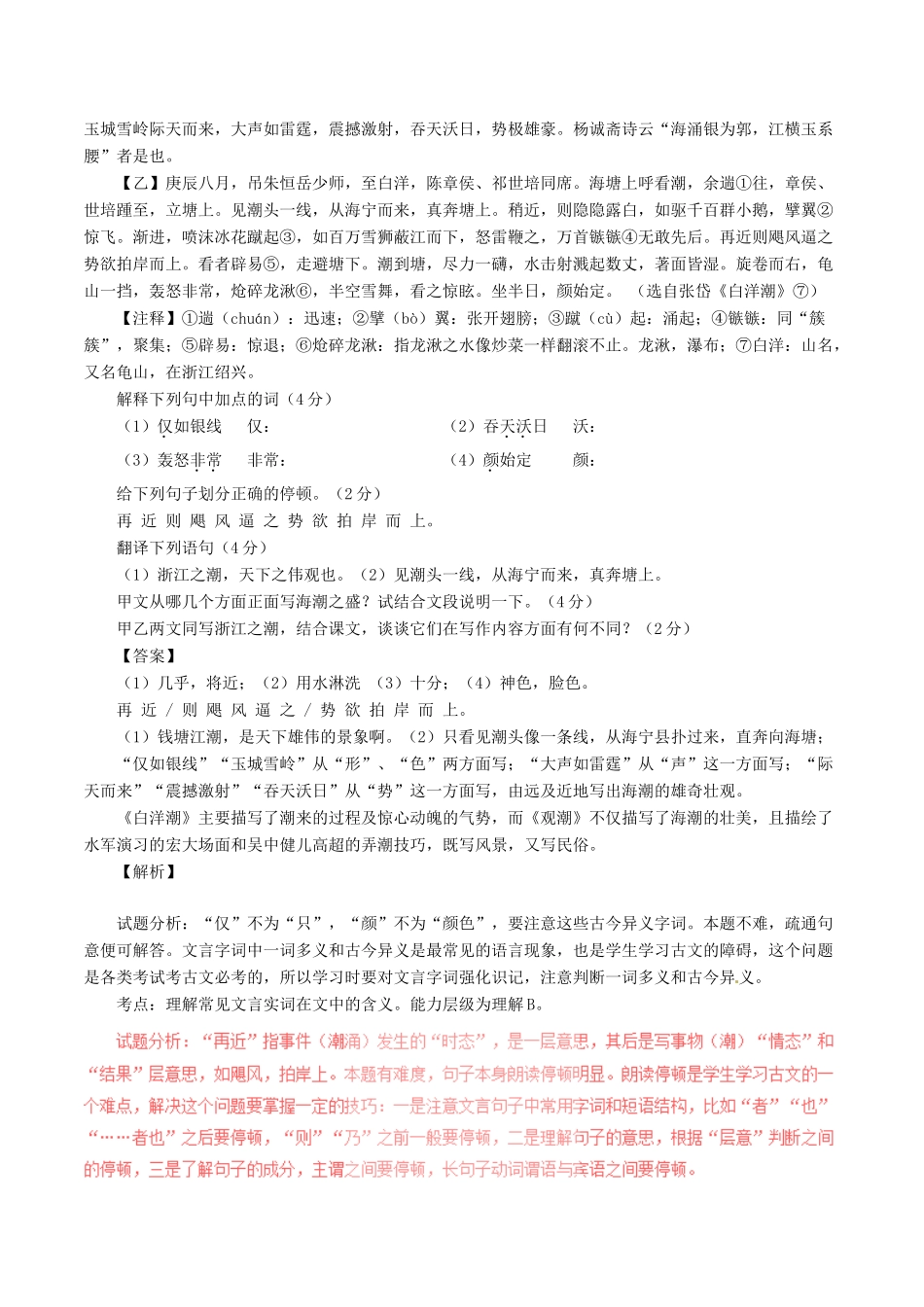 中考语文一轮复习讲练测 专题16 文言文 八上(观潮)(讲练)试卷_第2页