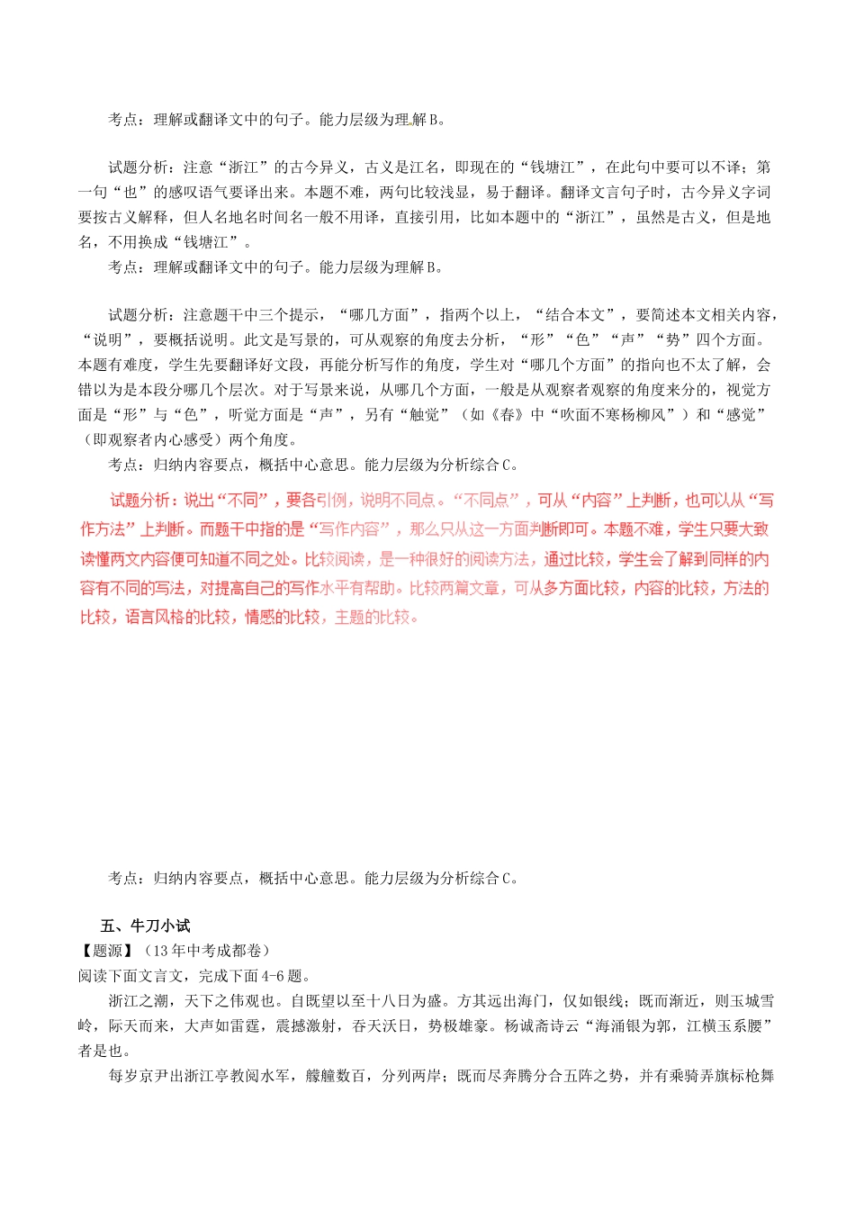中考语文一轮复习讲练测 专题16 文言文 八上(观潮)(讲练)试卷_第3页