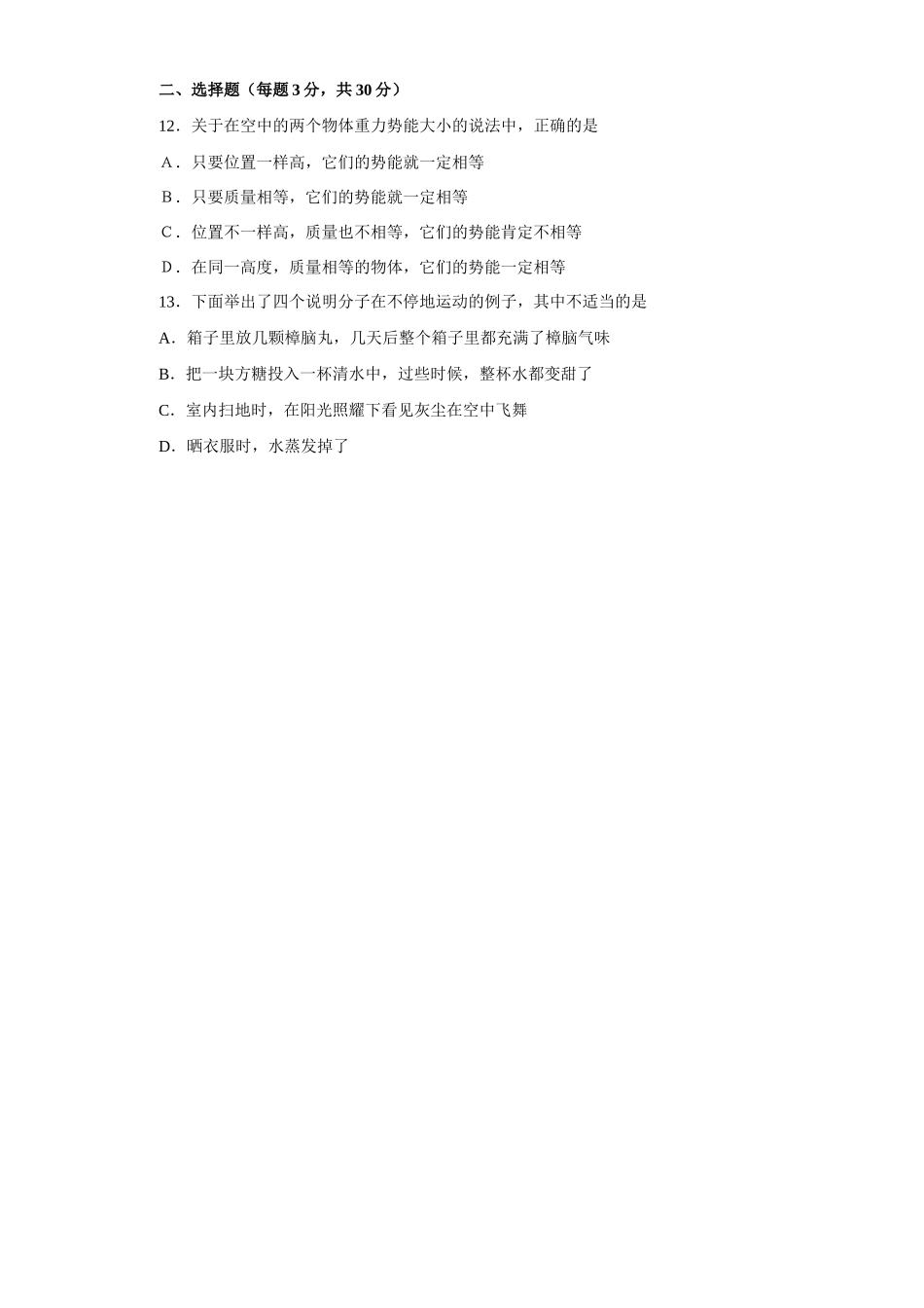 初三物理上学期综合测试一 试题_第2页